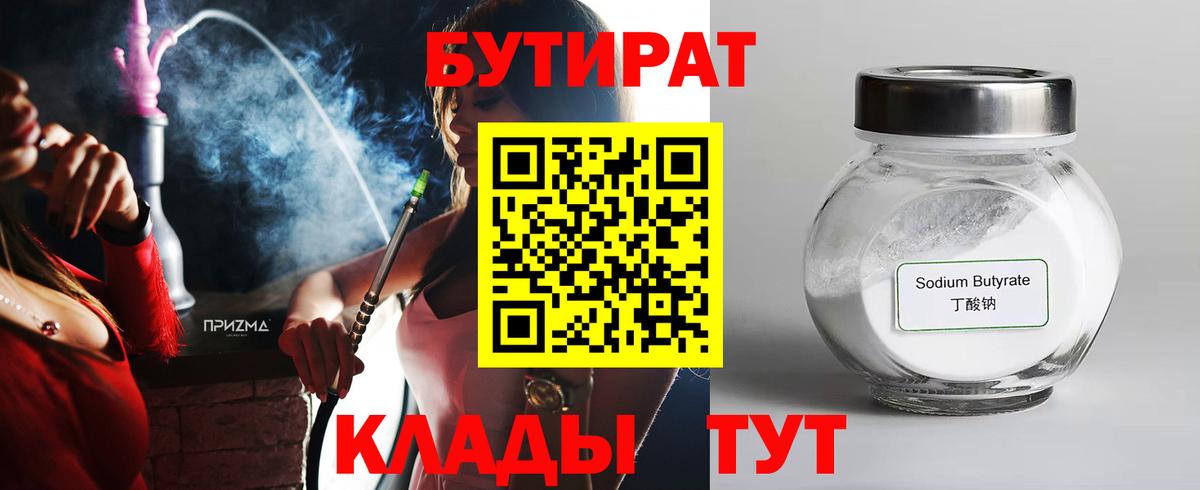 Бутират буратино Вольск