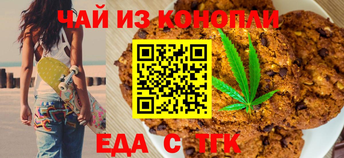 Вольск  Печенье с ТГК конопля  Вход с VPN 