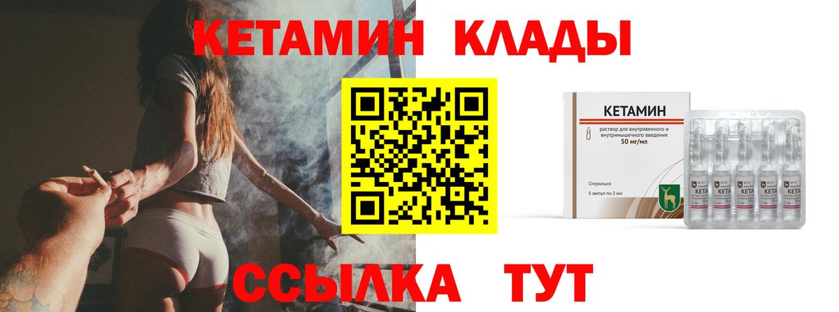 Вольск  Кетамин VHQ  Вход с VPN 