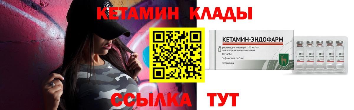 КЕТАМИН VHQ Вольск