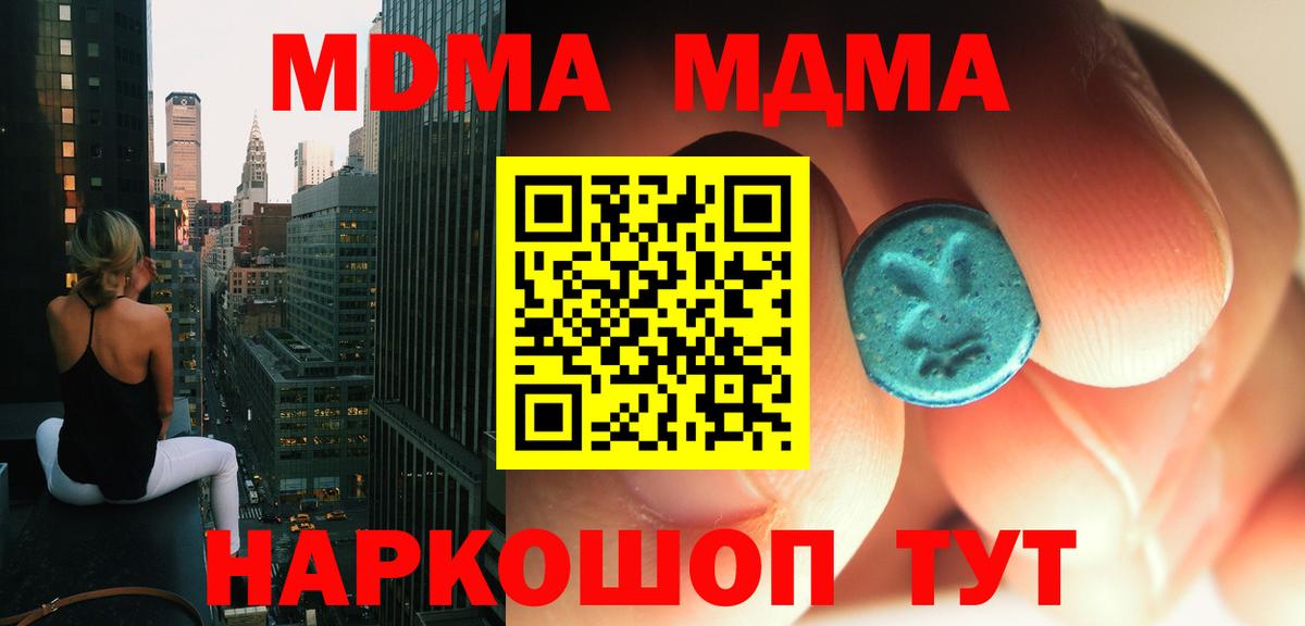 Вольск  МДМА  МДМА VHQ  Вход с VPN  МДМА молли 