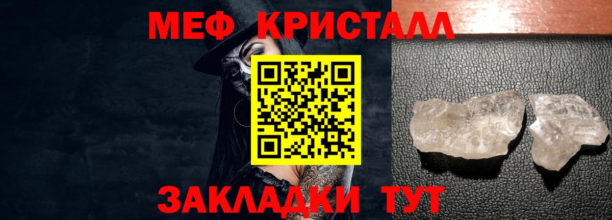 Мефедрон кристаллы Вольск