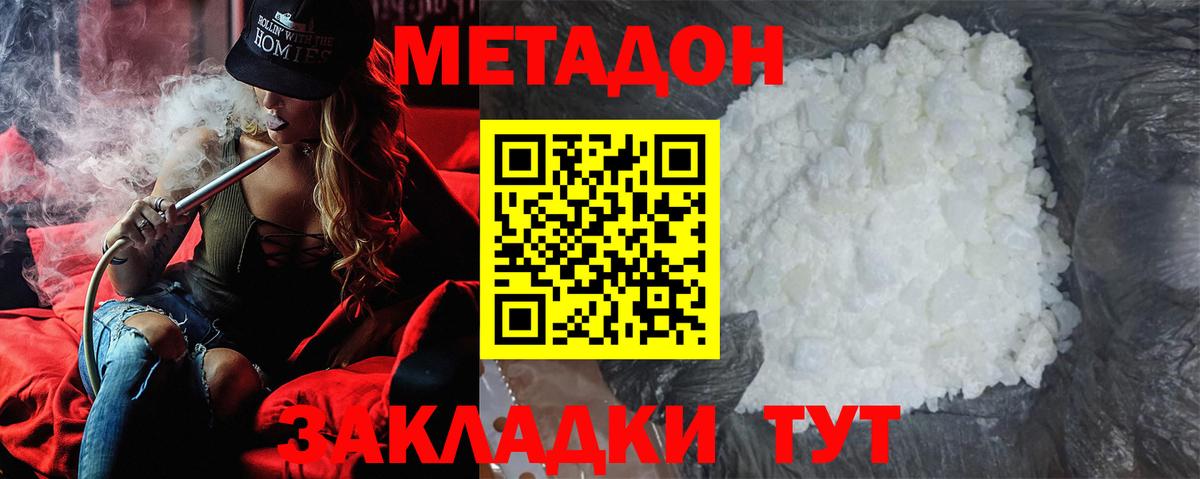 Метадон мёд Вольск
