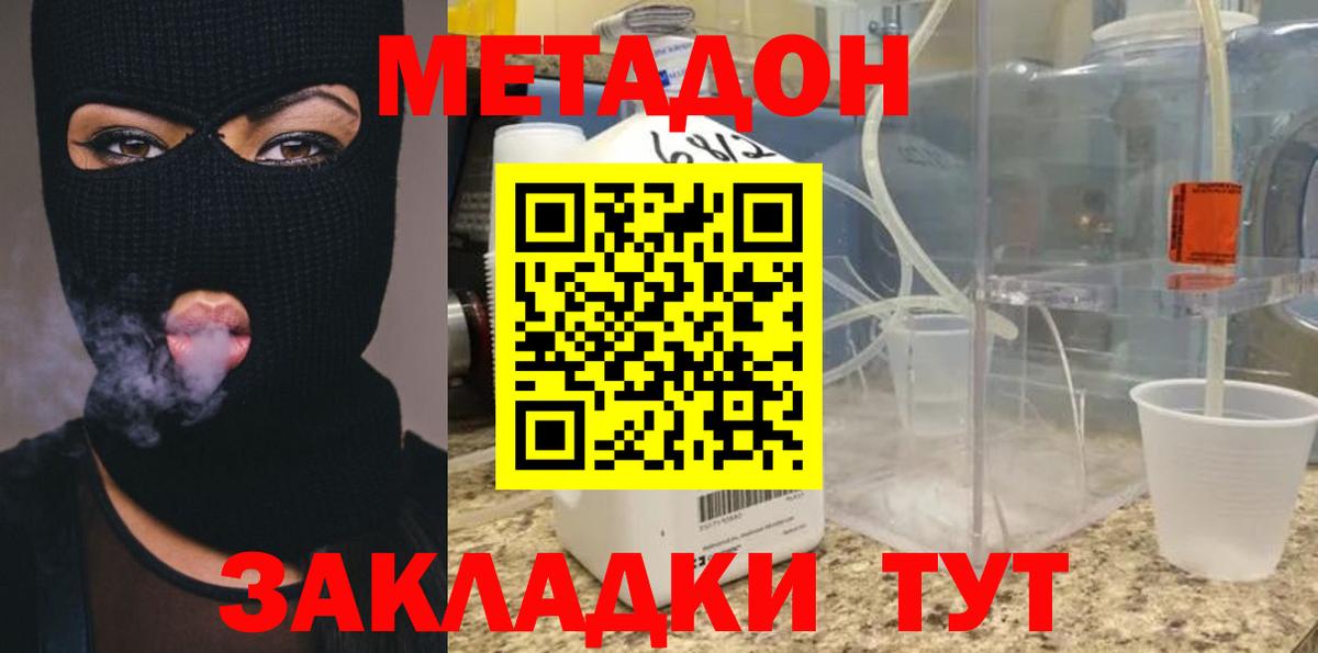 Вольск  МЕТАДОН мёд  Метадон мёд  Вход с VPN 